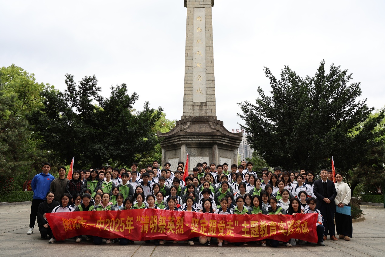 <strong>衡阳市一中2025年党建带团建活动顺利开展</strong>